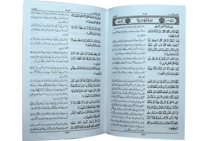 Al Quran Al Kareem (Kaalmi Mutarjum-Large)