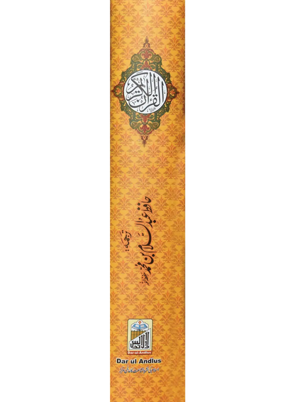 Al Quran Al Kareem (Kaalmi Mutarjum-Large) - Dar Ul Andlus