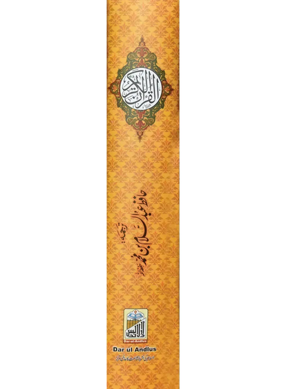 Al Quran Al Kareem (Kaalmi Mutarjum-Large)