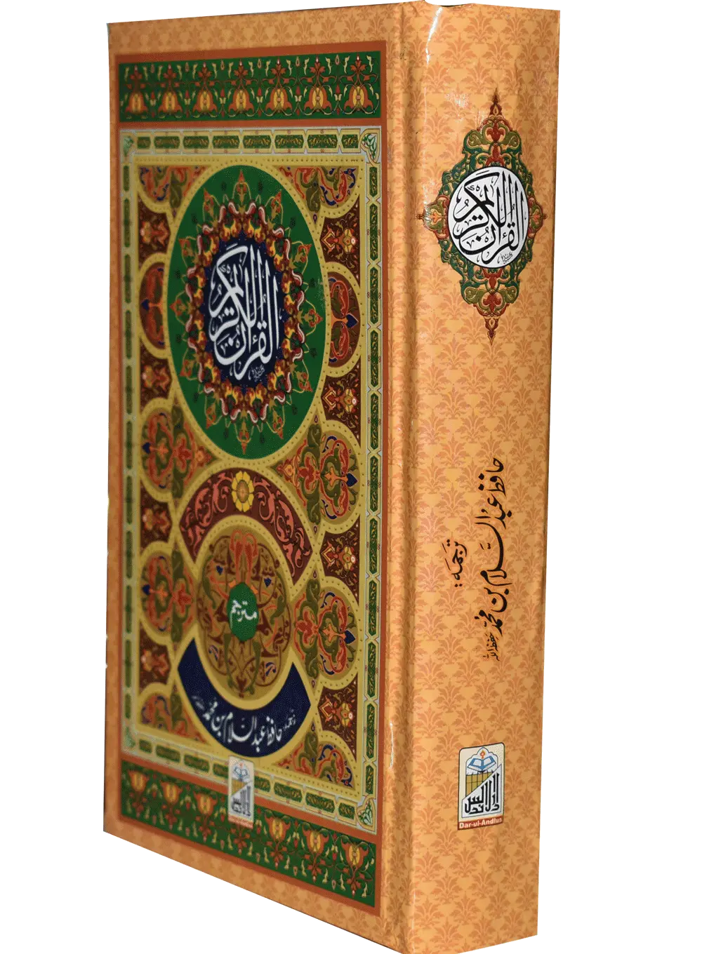 Al Quran Al Kareem Mutarjum (Kaalmi - Medium - Aala) - Dar Ul Andlus