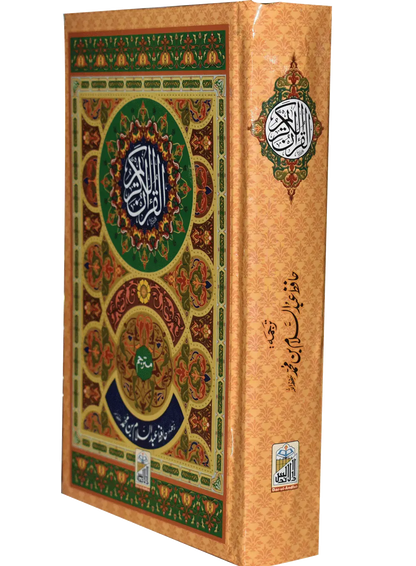 Al Quran Al Kareem Mutarjum (Kaalmi - Medium - Aala) - Dar Ul Andlus