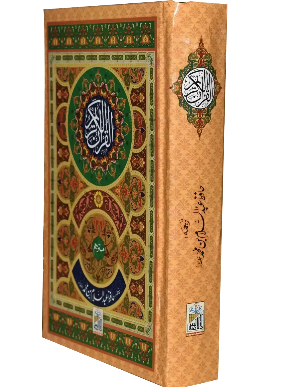 Al Quran Al Kareem Mutarjum (Kaalmi - Medium - Aala)