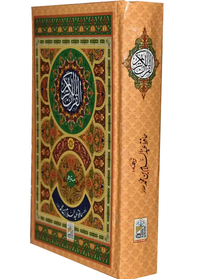 Al Quran Al Kareem Mutarjum (Kaalmi - Medium - Aala)