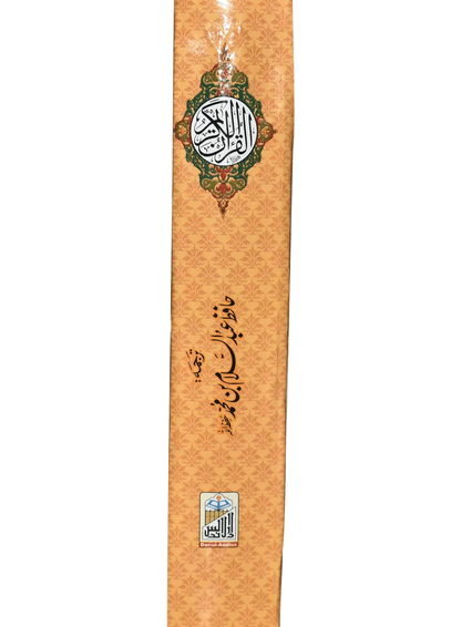 Al Quran Al Kareem Mutarjum (Kaalmi - Medium - Aala) - Dar Ul Andlus