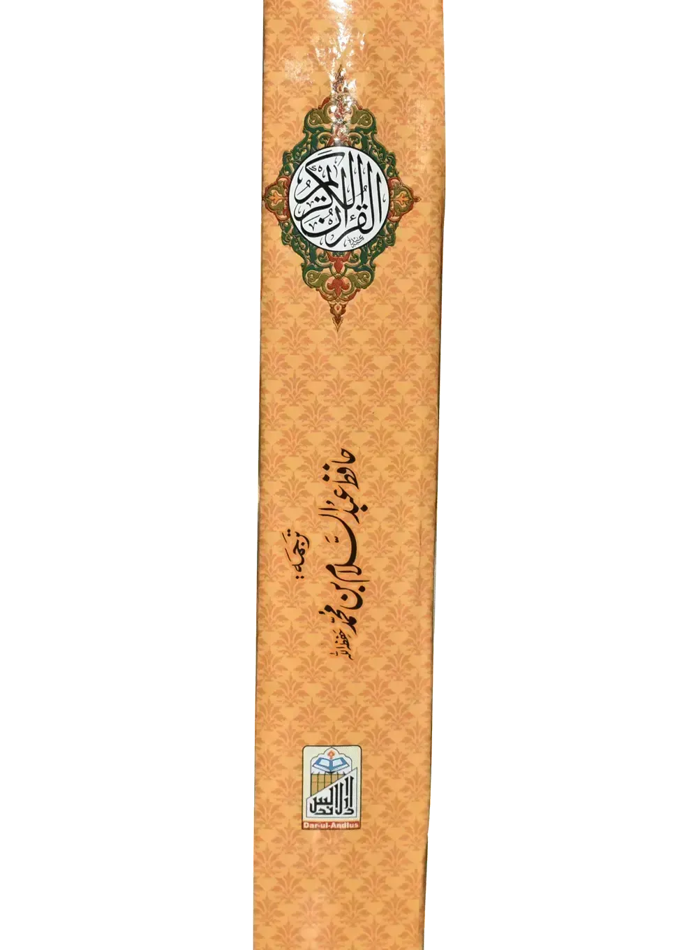 Al Quran Al Kareem Mutarjum (Kaalmi - Medium - Aala)