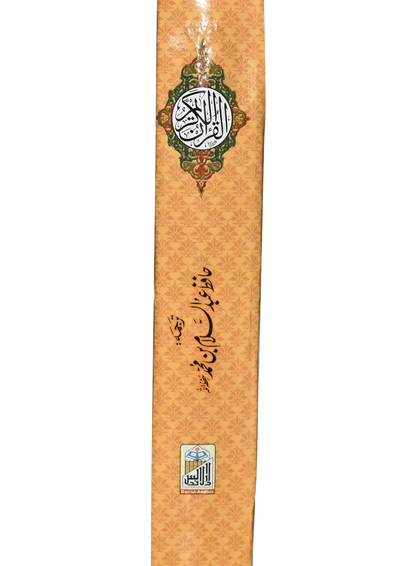 Al Quran Al Kareem Mutarjum (Kaalmi - Medium - Aala)