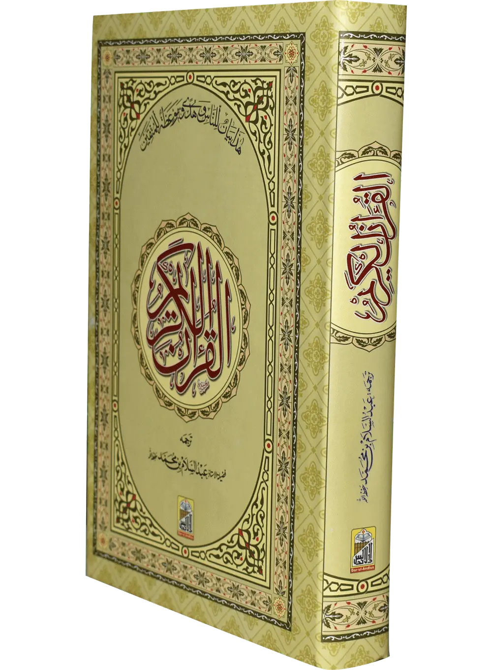Al Quran Al Kareem Mutrajim (Bain-al-Satoor - Large) - Dar Ul Andlus