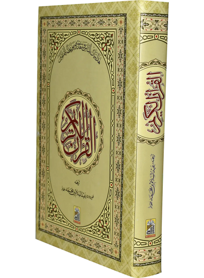 Al Quran Al Kareem Mutrajim (Bain-al-Satoor - Large) - Dar Ul Andlus