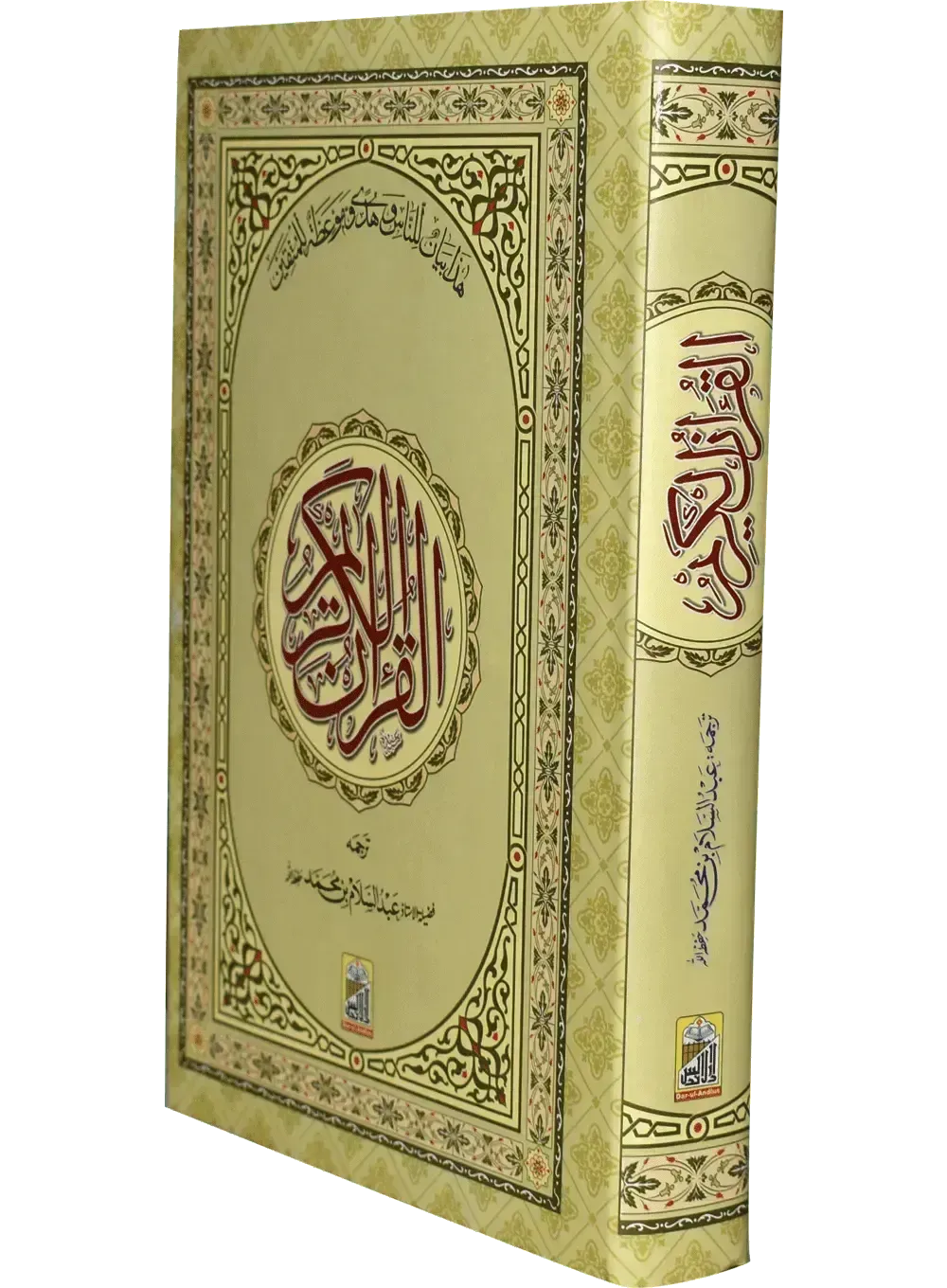 Al Quran Al Kareem Mutrajim (Bain-al-Satoor - Large)