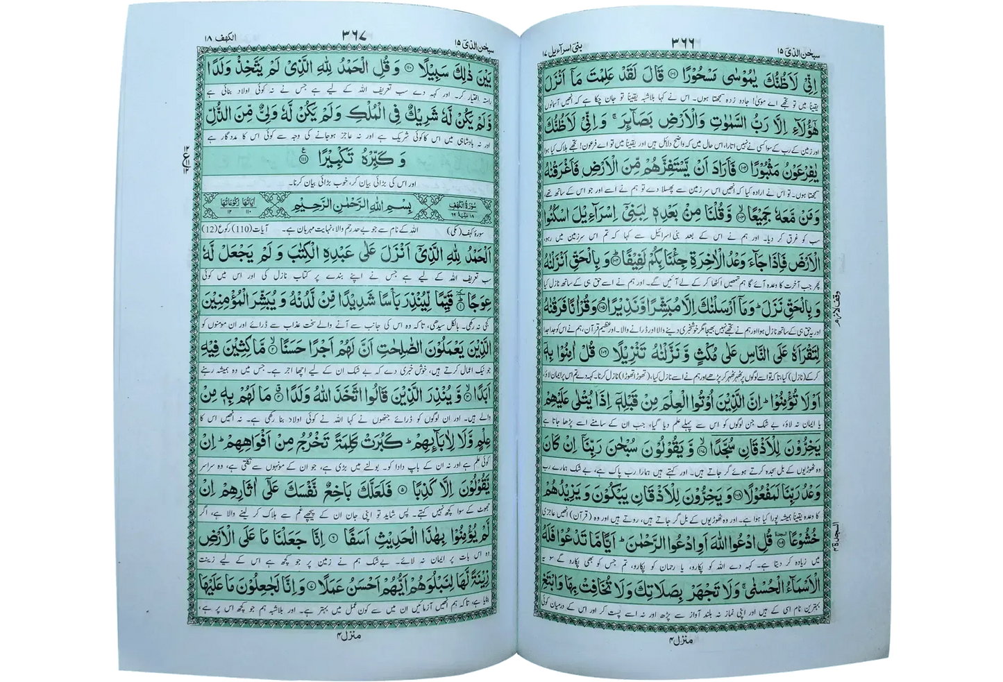 Al Quran Al Kareem Mutrajim (Bain-al-Satoor - Large)