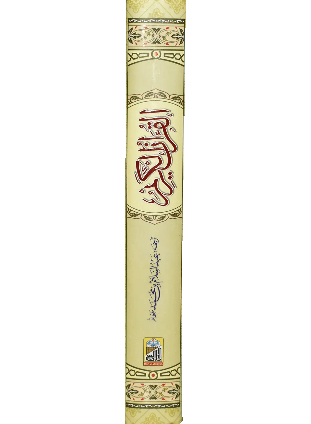 Al Quran Al Kareem Mutrajim (Bain-al-Satoor - Large) - Dar Ul Andlus