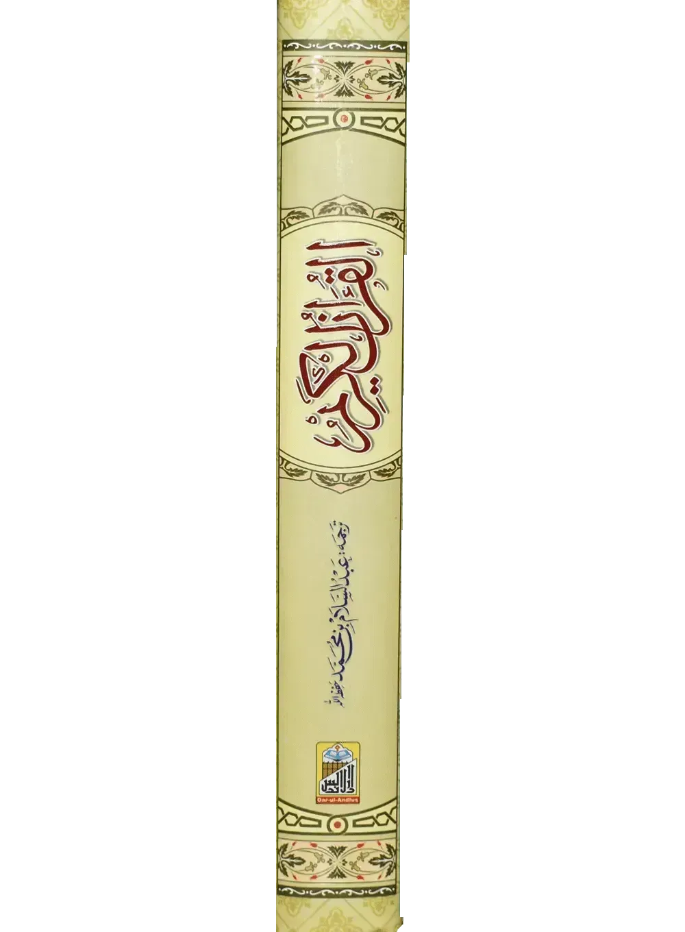 Al Quran Al Kareem Mutrajim (Bain-al-Satoor - Large)