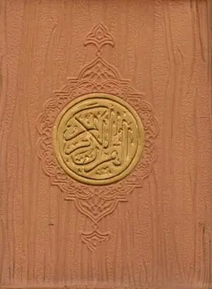 Al Quran ul Kareem – 13 Lines – Pocket Size with Zip Cover - Dar Ul Andlus