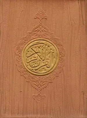 Al Quran ul Kareem – 13 Lines – Pocket Size with Zip Cover