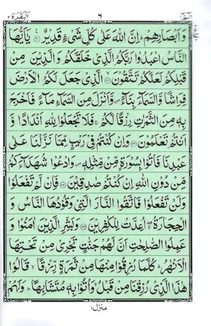 Al Quran ul Kareem – 13 Lines – Pocket Size with Zip Cover