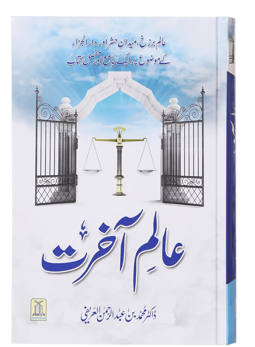 Alam e Aakhirat 
