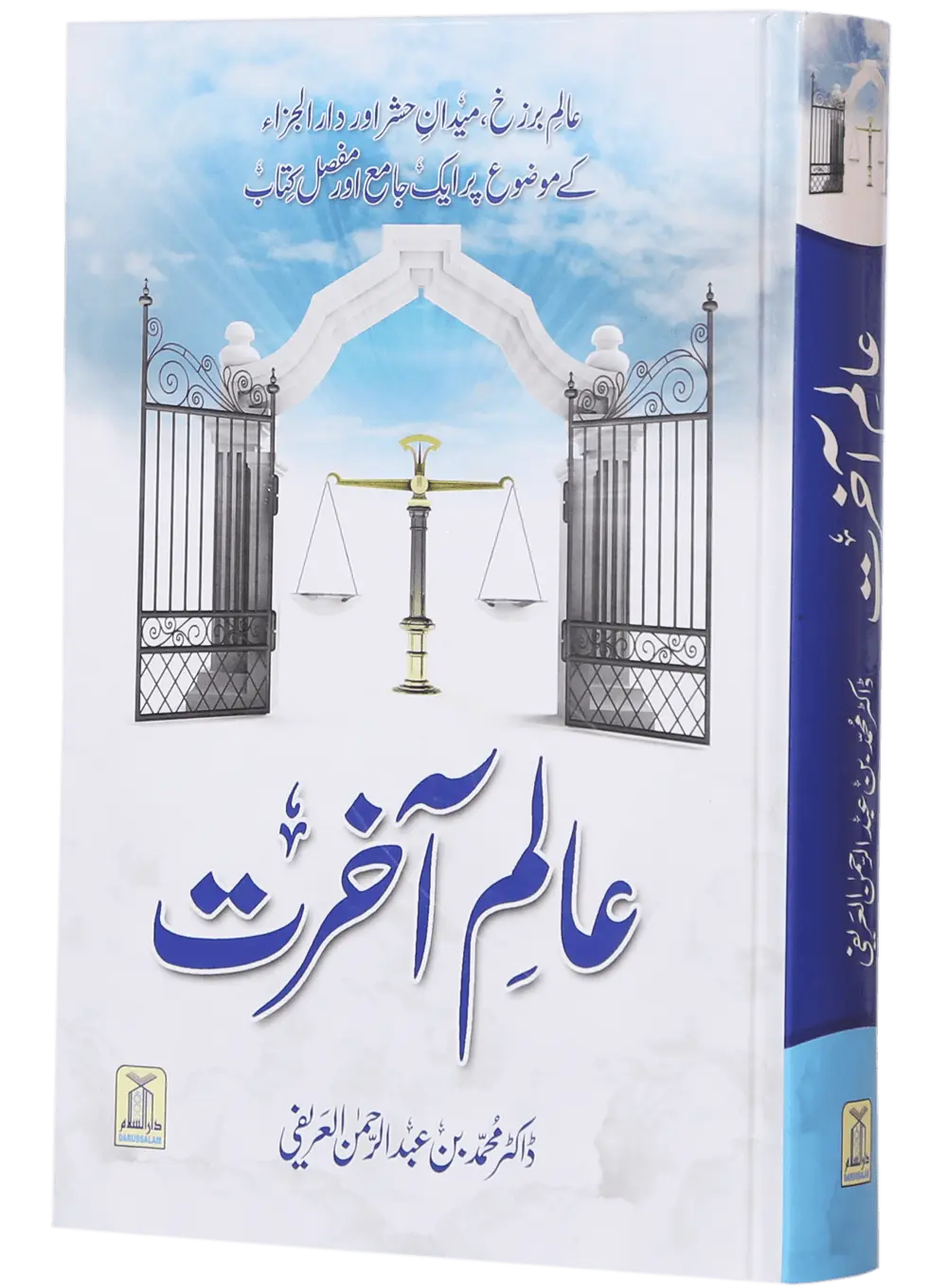 Alam e Aakhirat 