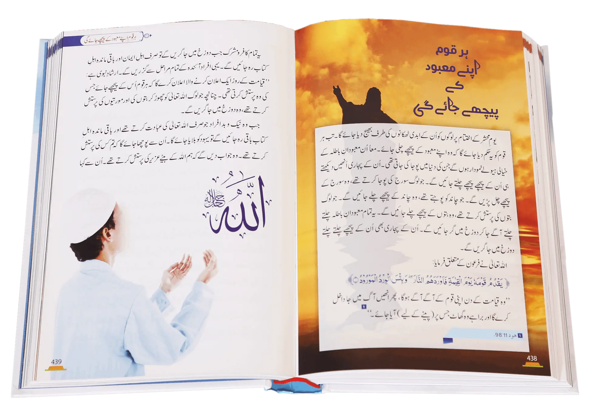 Alam e Aakhirat 