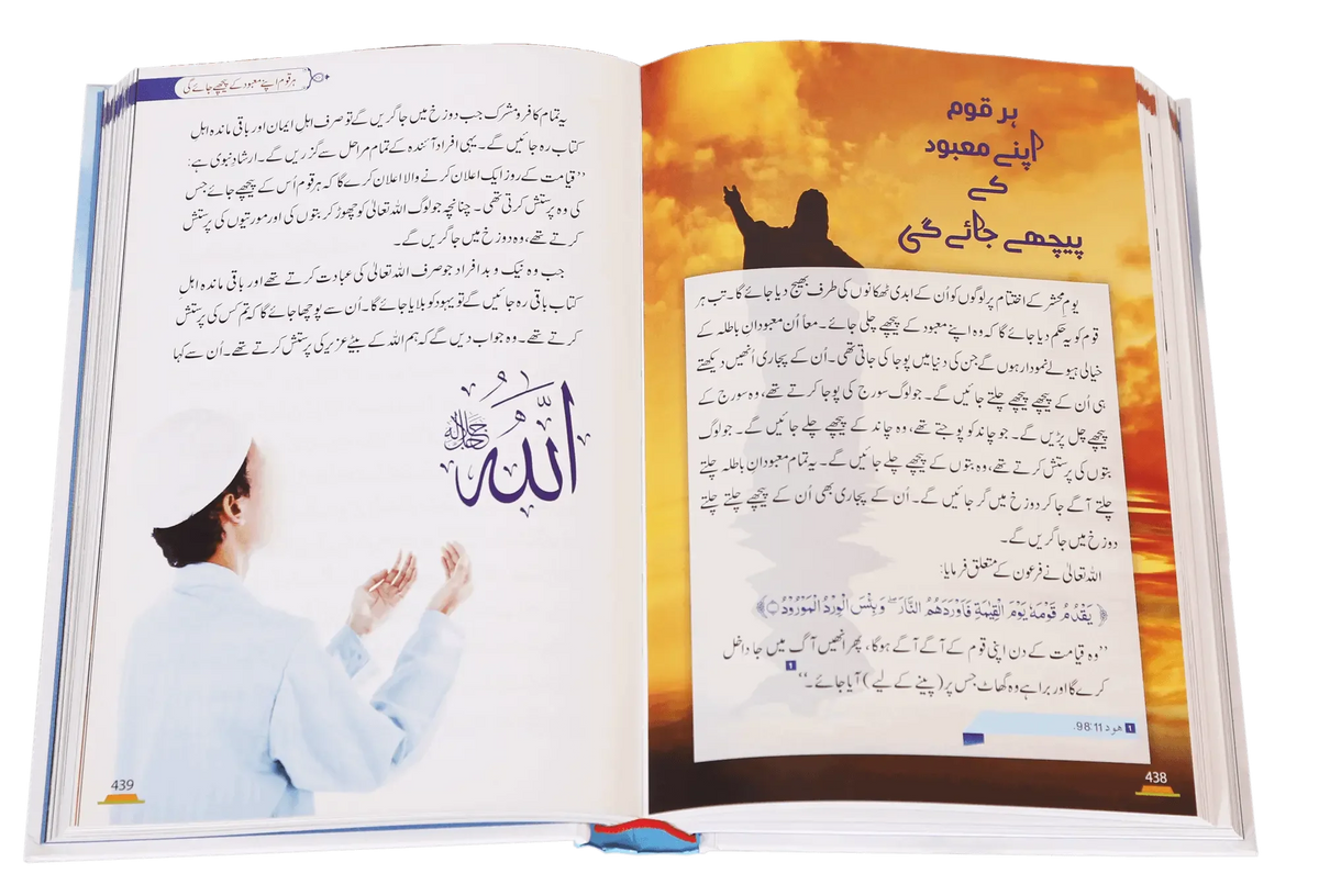 Alam e Aakhirat by Dr. Muhammad Abdul Rahman Al-Airfi, inside pages 3, Darussalam Publishers