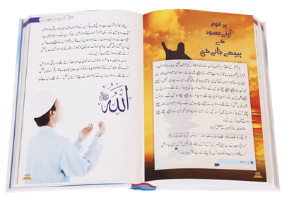 Alam e Aakhirat by Dr. Muhammad Abdul Rahman Al-Airfi, inside pages 3, Darussalam Publishers