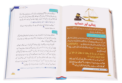 Alam e Aakhirat by Dr. Muhammad Abdul Rahman Al-Airfi, inside pages 4, Darussalam Publishers