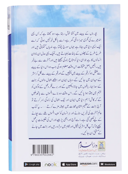Alam e Aakhirat 