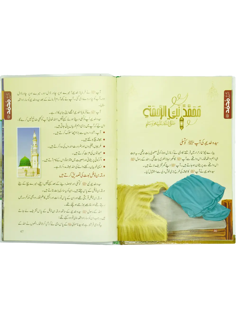 Allah Kay Akhri Nabi (SAW) 