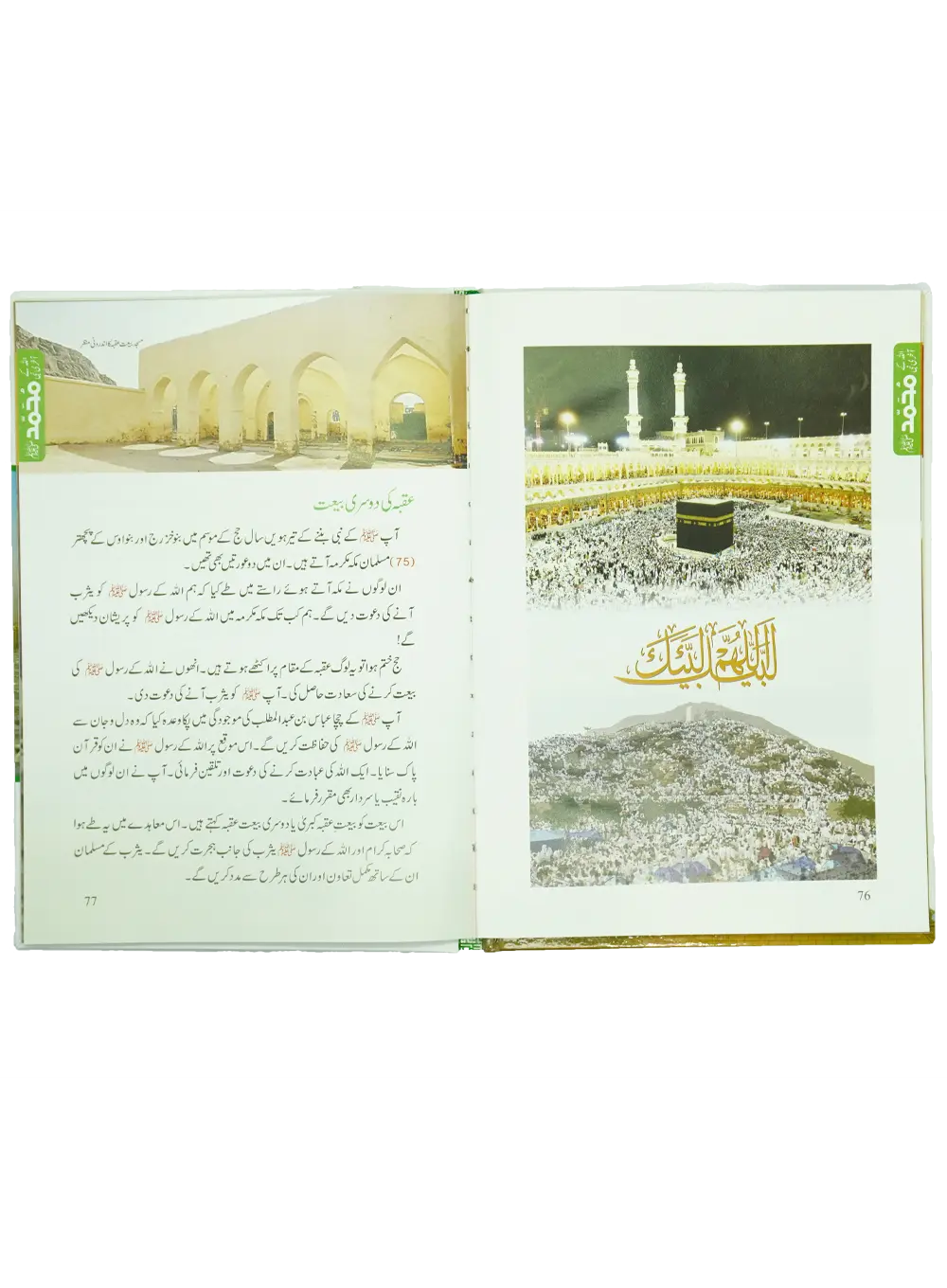 Allah Kay Akhri Nabi (SAW) 