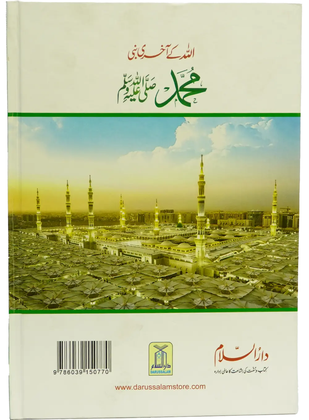 Allah Kay Akhri Nabi (SAW) 