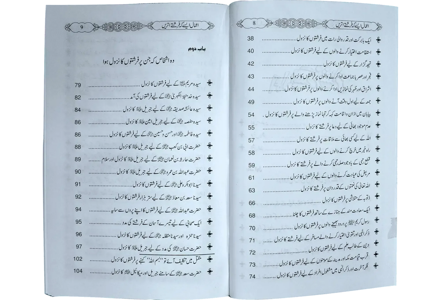 Amaal Aise K Farishte Utren