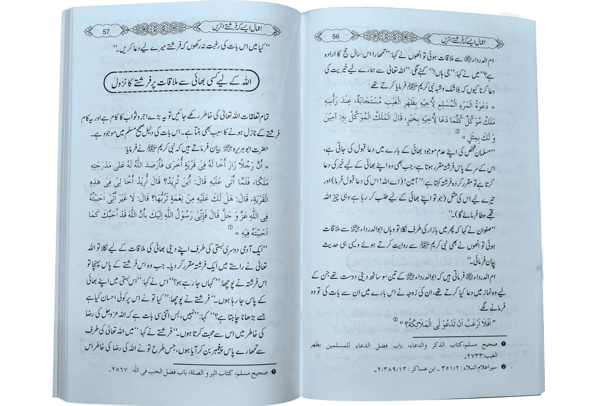 Amaal Aise K Farishte Utren - Dar Ul Andlus