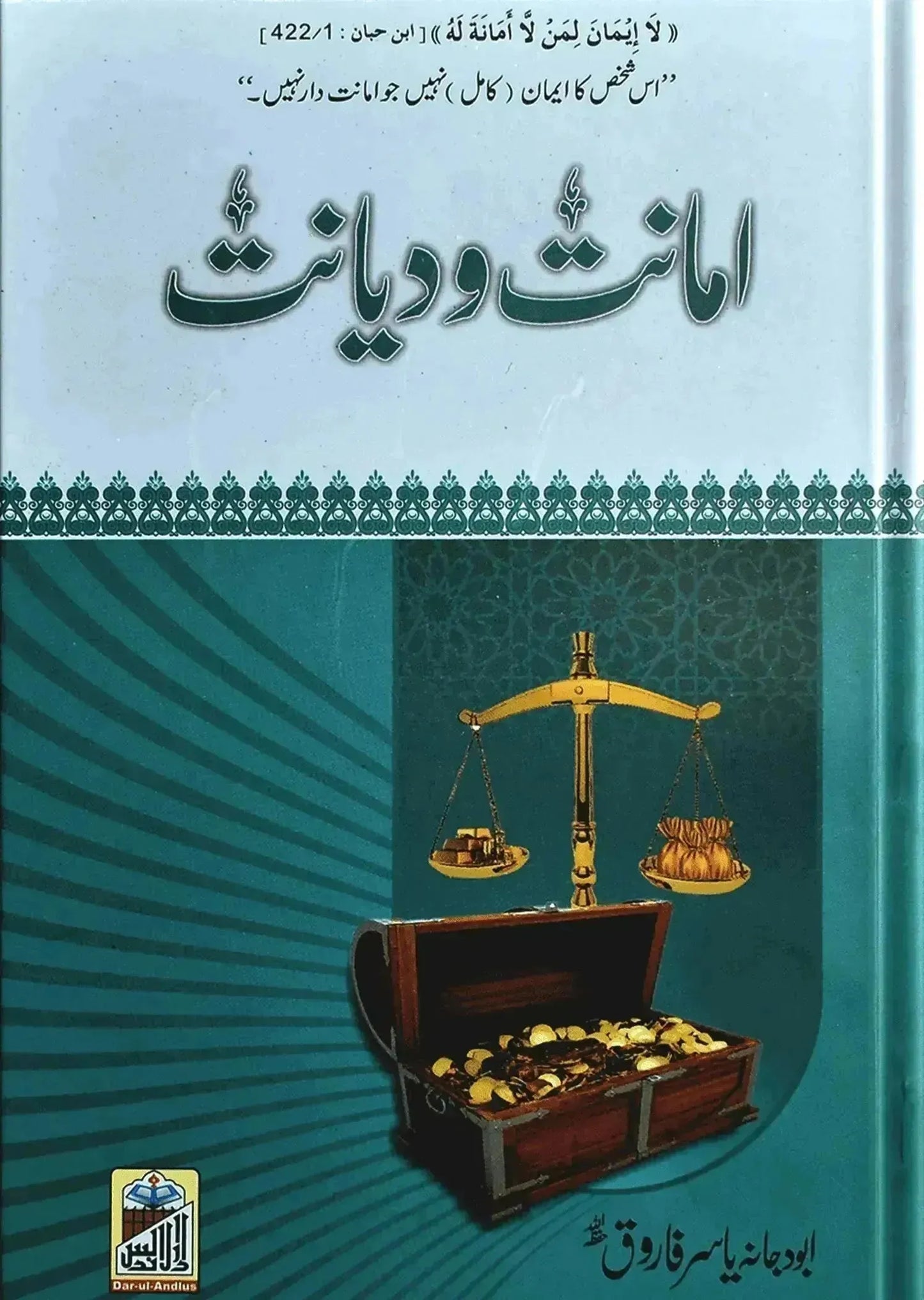 Amanat O Diyanat