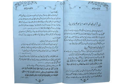 Amanat O Diyanat - Dar Ul Andlus