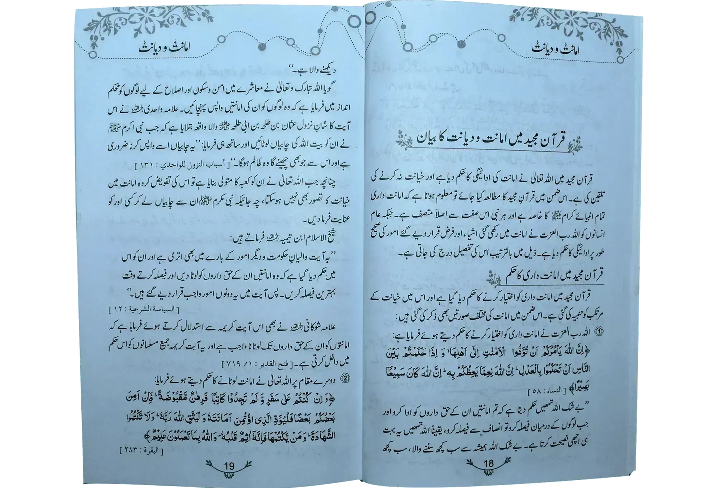 Amanat O Diyanat