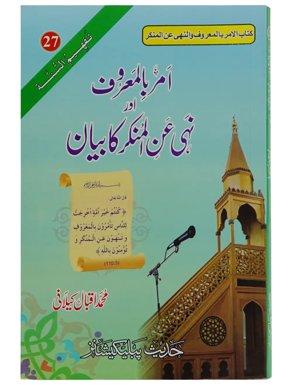 Amar Bil Maroof Wa Nahi Anil Munqir Ka Bayan - Dar Ul Andlus
