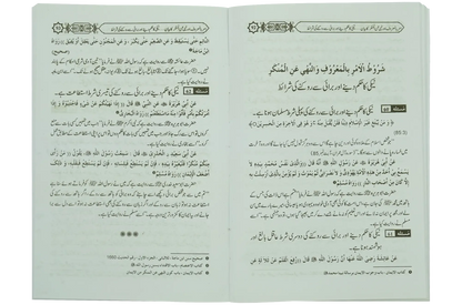 Amar Bil Maroof Wa Nahi Anil Munqir Ka Bayan