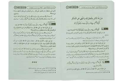 Amar Bil Maroof Wa Nahi Anil Munqir Ka Bayan by Muhammad Iqbal Kilani, inside pages, Hadith Publications