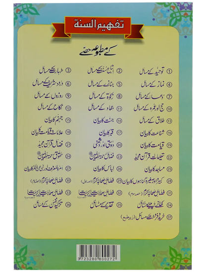 Amar Bil Maroof Wa Nahi Anil Munqir Ka Bayan - Dar Ul Andlus