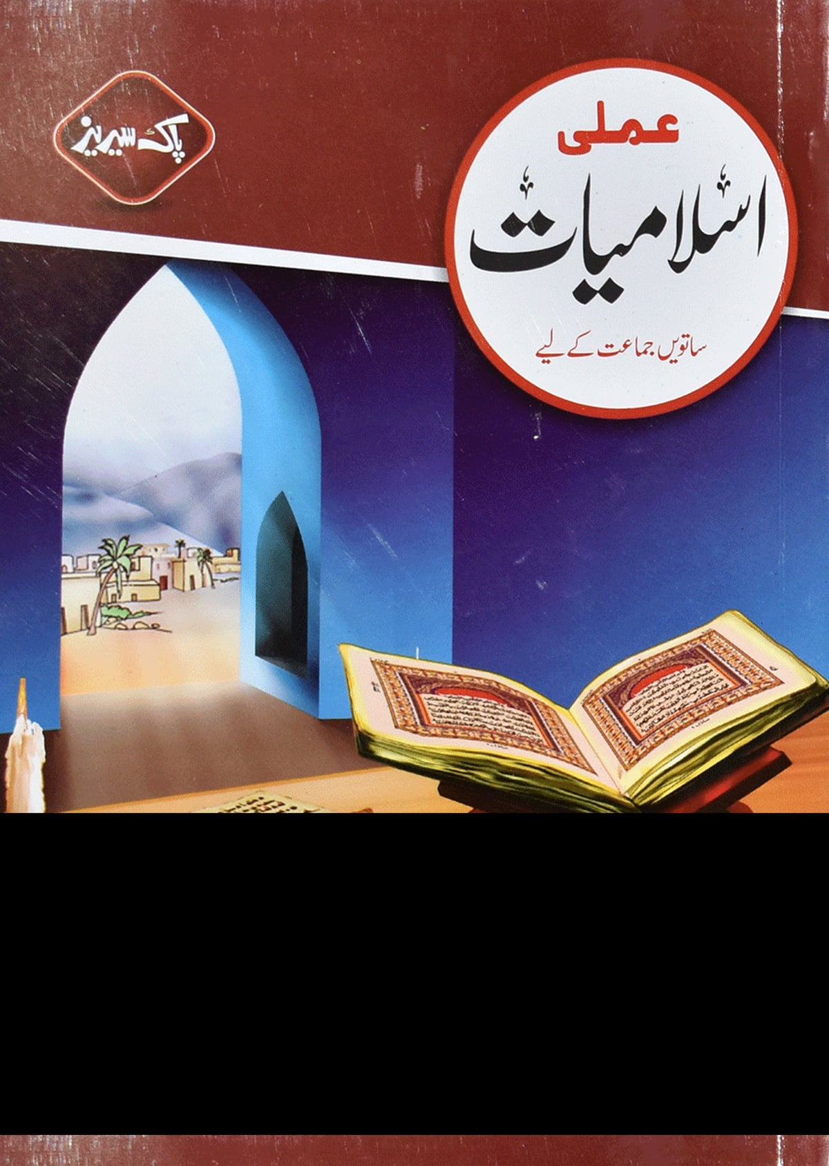 Amli Islamiyat (Grade 7th), front cover, Feel (Foundation of Effective Education & Learning)