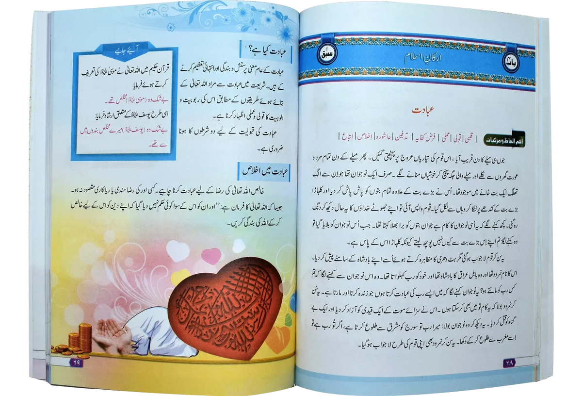 Amli Islamiyat (Grade 7th), inside pages, Feel (Foundation of Effective Education & Learning)