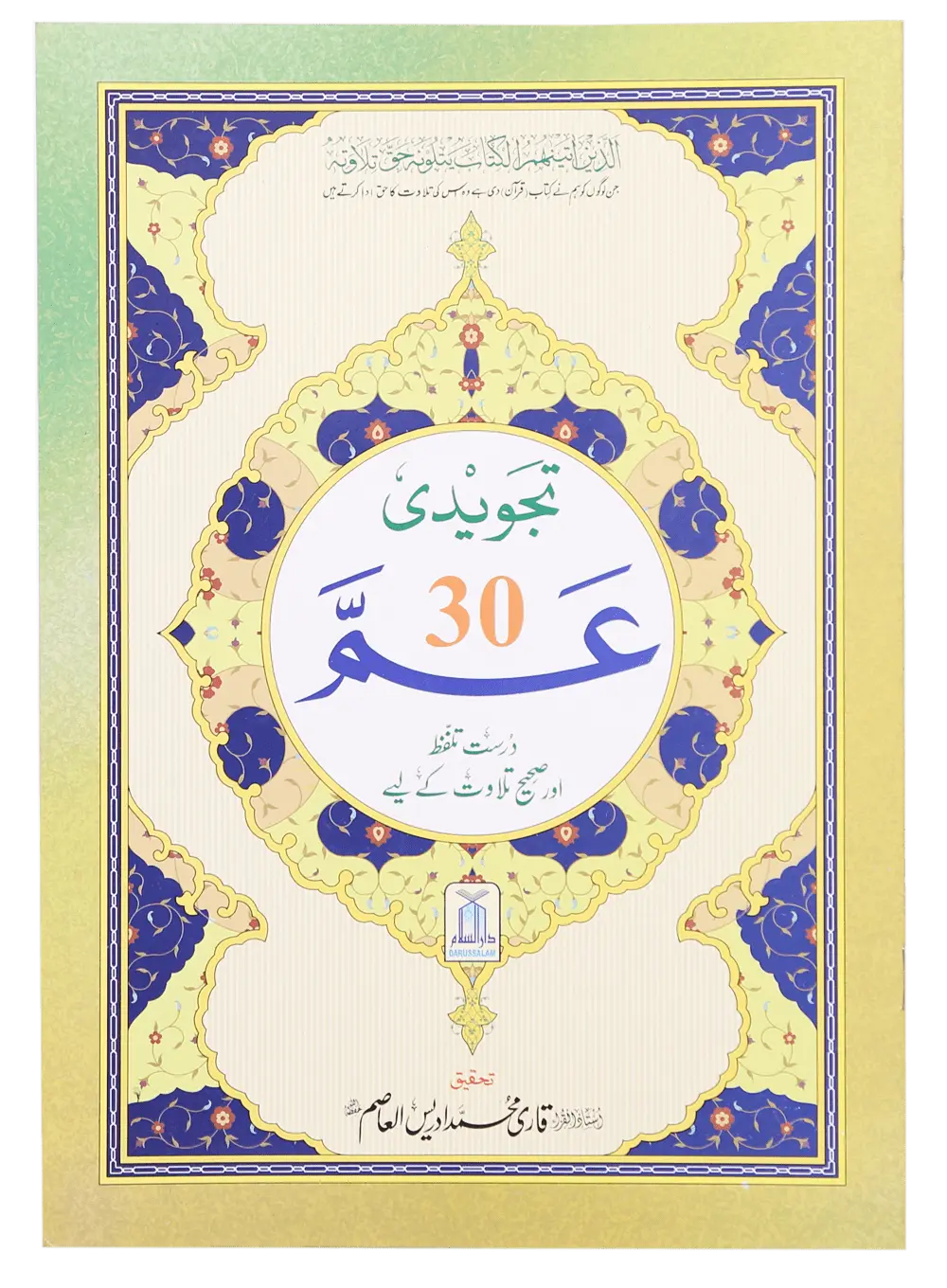 Ammah Parah Tajweedi (30th Part) 
