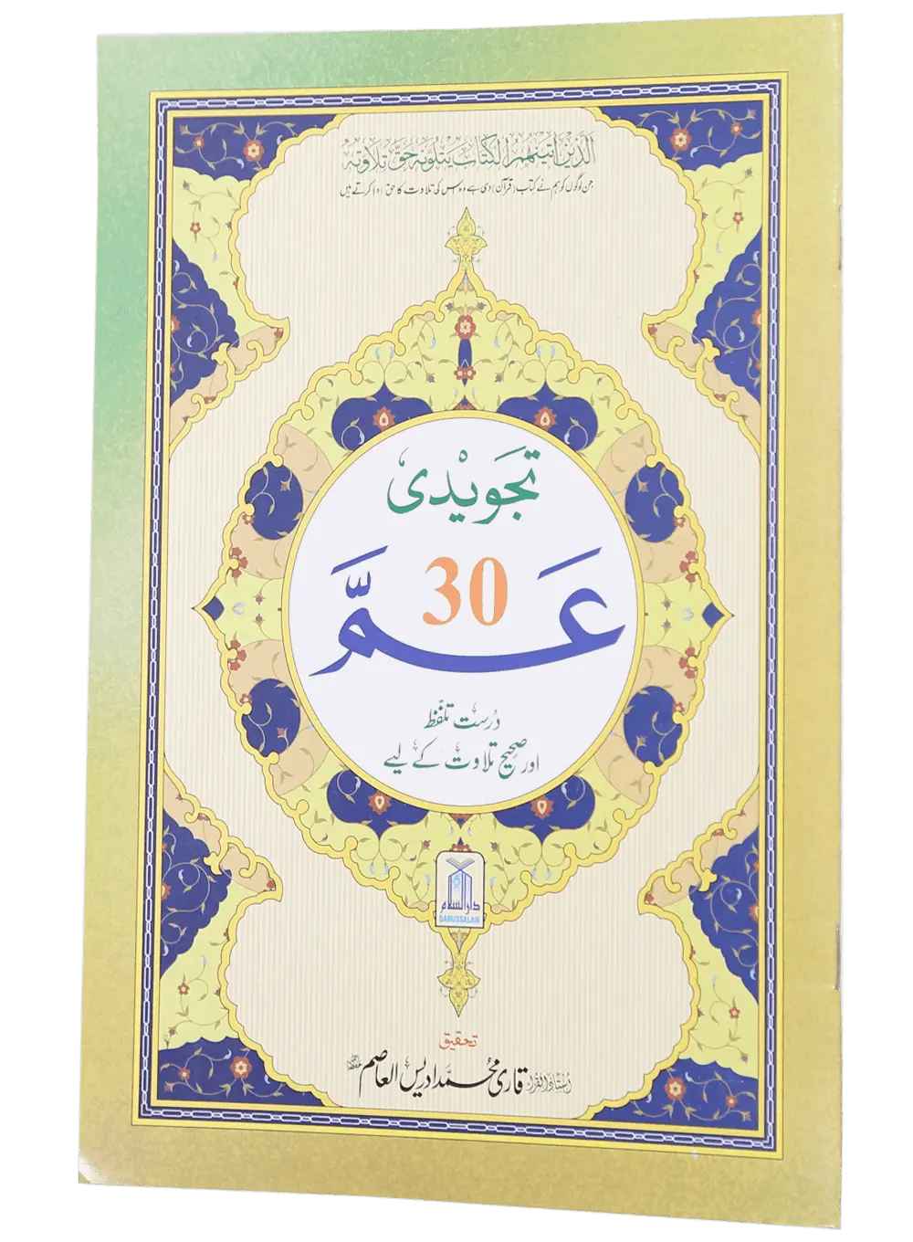 Ammah Parah Tajweedi (30th Part) 