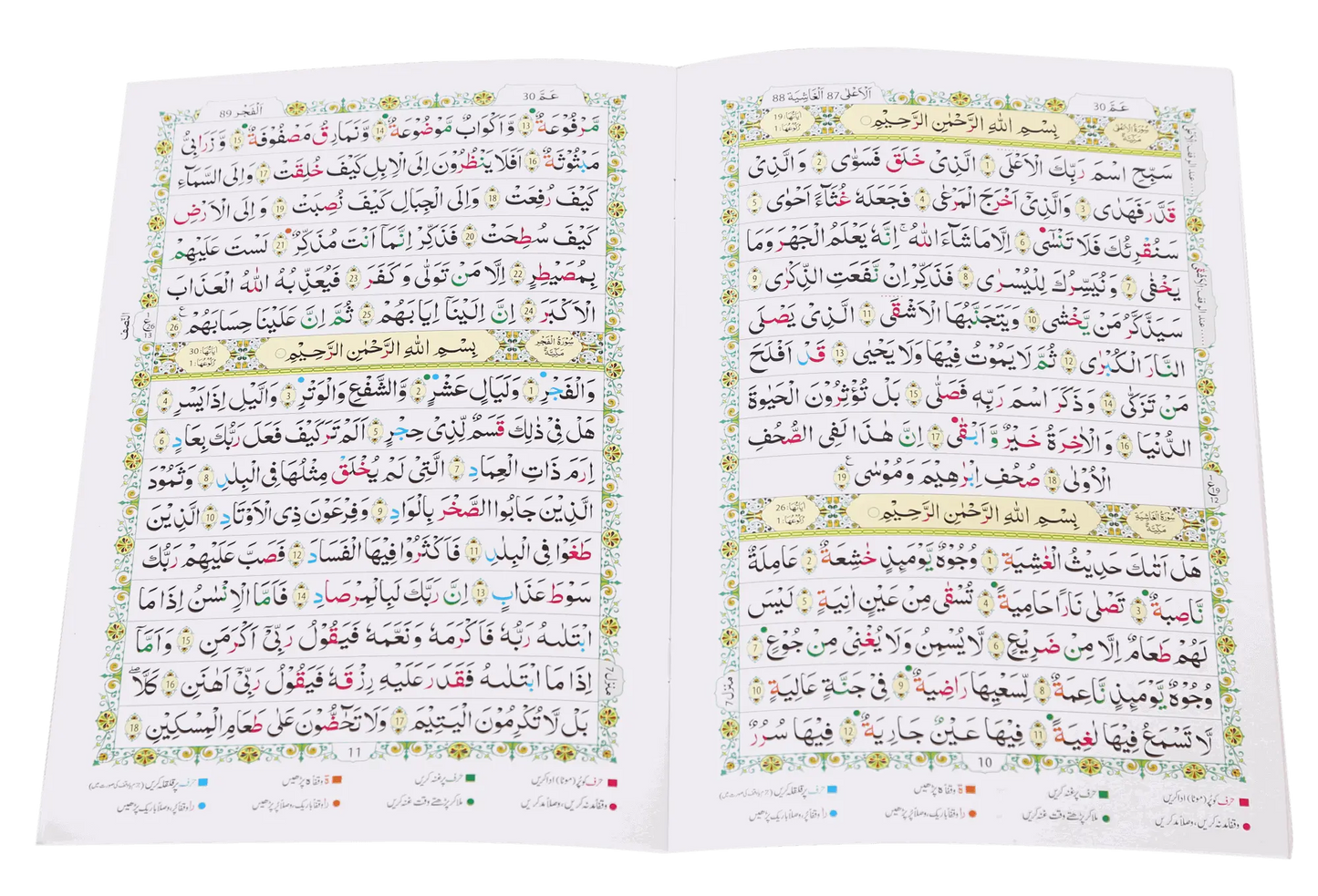 Ammah Parah Tajweedi (30th Part) 