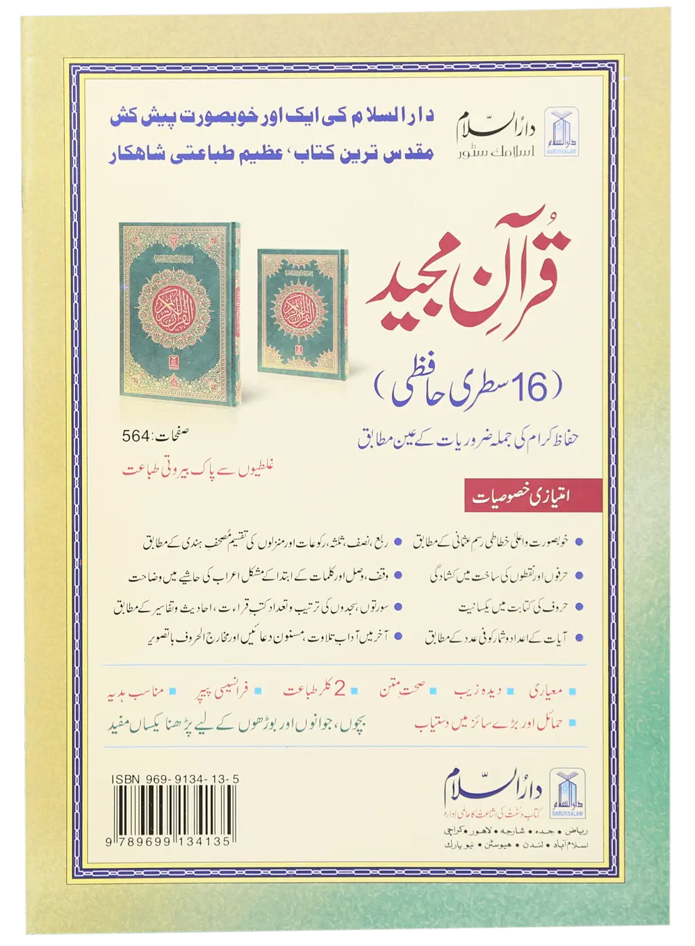 Ammah Parah Tajweedi (30th Part) 