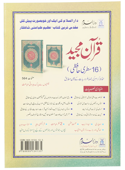 Ammah Parah Tajweedi (30th Part) 