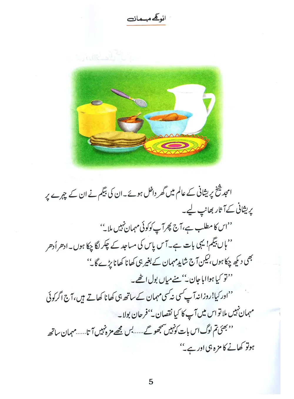 Anokhay Mehmaan (Qissa Syedna Ishaq) Silsila Qasas ul Anbiya 