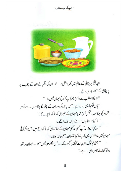 Anokhay Mehmaan (Qissa Syedna Ishaq) Silsila Qasas ul Anbiya 