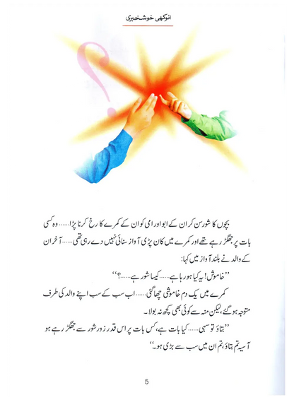 Anokhi Khushkhabri (Qissa Syedna Zakariyya) Silsila Qasas ul Anbiya 