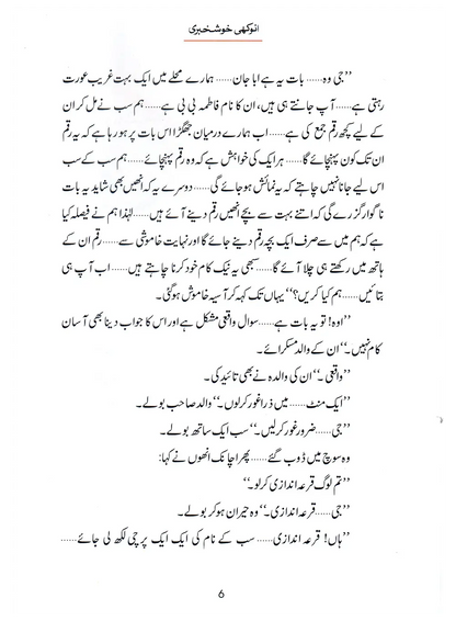 Anokhi Khushkhabri (Qissa Syedna Zakariyya) Silsila Qasas ul Anbiya 