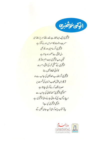 Anokhi Khushkhabri (Qissa Syedna Zakariyya) Silsila Qasas ul Anbiya 